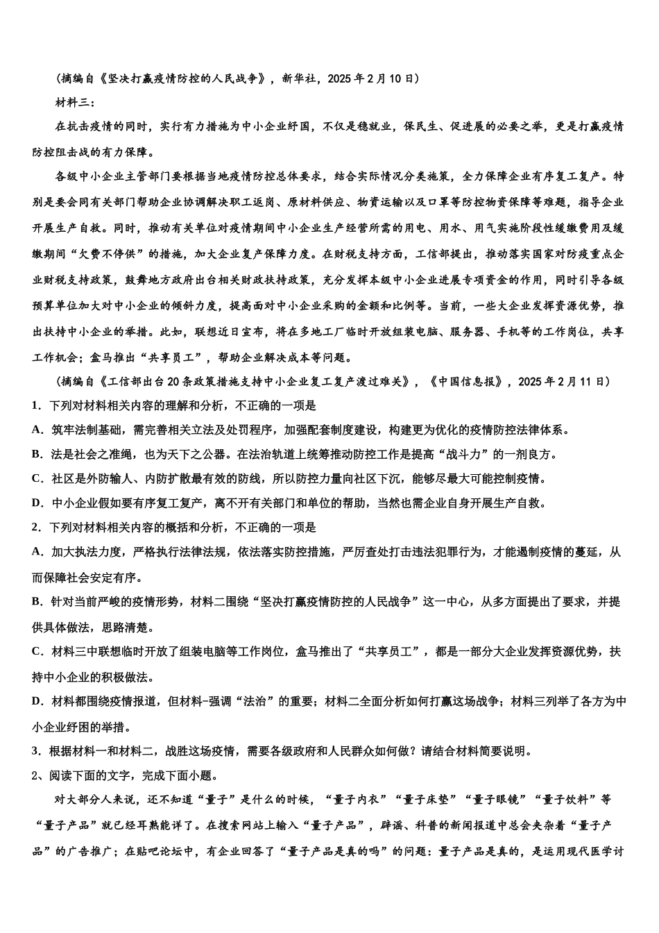 北京市师范大学附属中学高三3月份模拟考试语文试题含解析_第2页