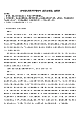 北京市师范大学附属中学高三3月份模拟考试语文试题含解析