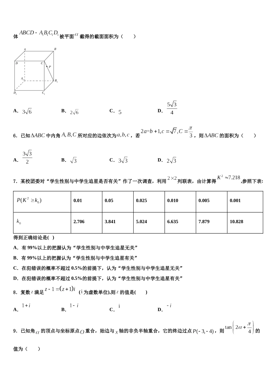 北京市师范大学附属中学高考数学倒计时模拟卷含解析_第2页