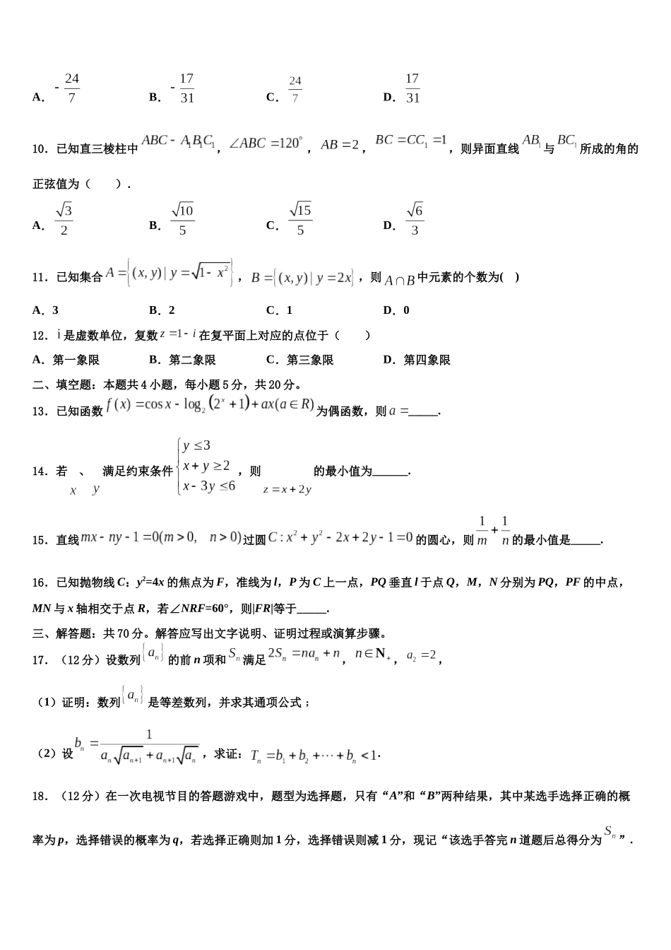 北京市师范大学附属中学高考数学倒计时模拟卷含解析_第3页