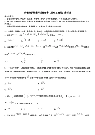 北京市师范大学附属中学高考数学倒计时模拟卷含解析