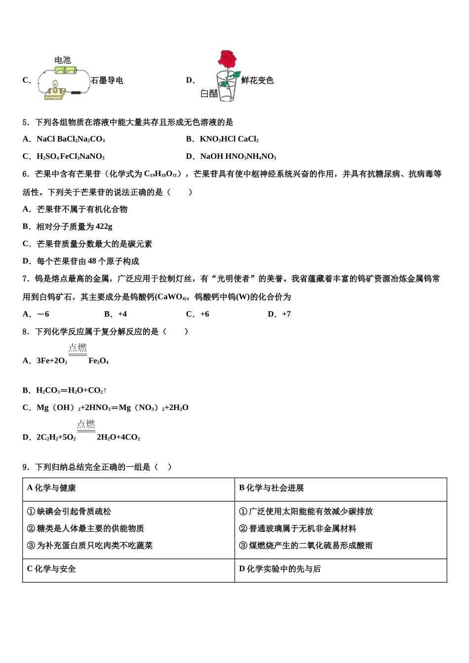 北京市师达中学中考二模化学试题含解析_第2页