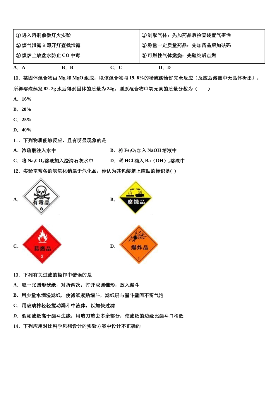 北京市师达中学中考二模化学试题含解析_第3页