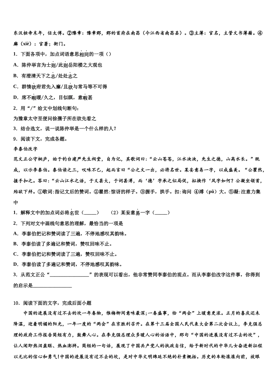 北京市师达中学毕业升学考试模拟卷语文卷含解析_第3页