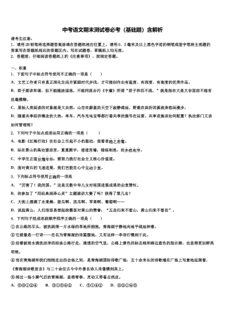 北京市师达中学毕业升学考试模拟卷语文卷含解析