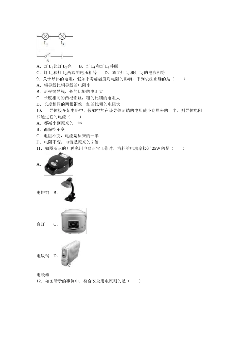 北京市平谷区届九级上期末物理试卷含答案解析_第2页