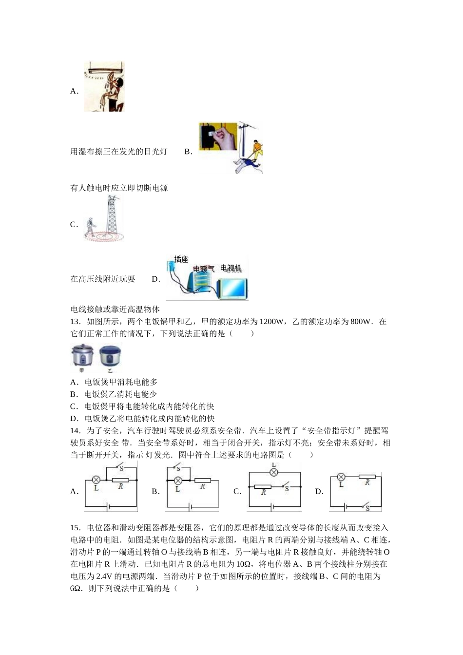 北京市平谷区届九级上期末物理试卷含答案解析_第3页