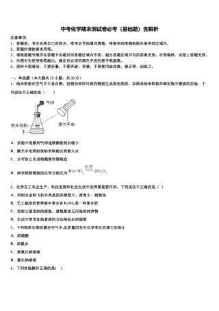 北京市平谷区重点达标名校中考化学四模试卷含解析