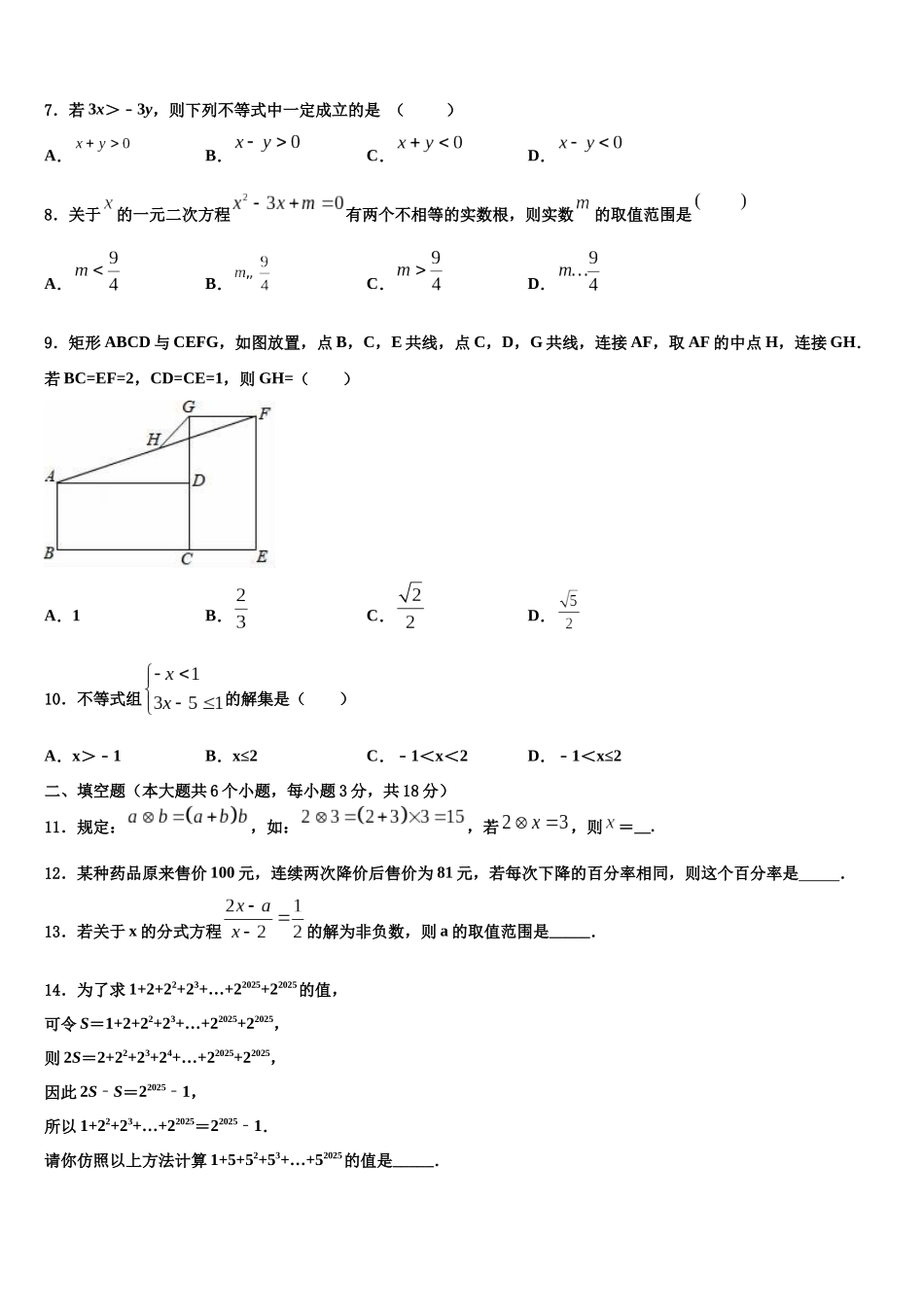 北京市平谷区重点达标名校中考四模数学试题含解析_第2页
