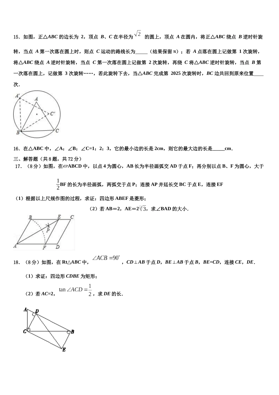 北京市平谷区重点达标名校中考四模数学试题含解析_第3页
