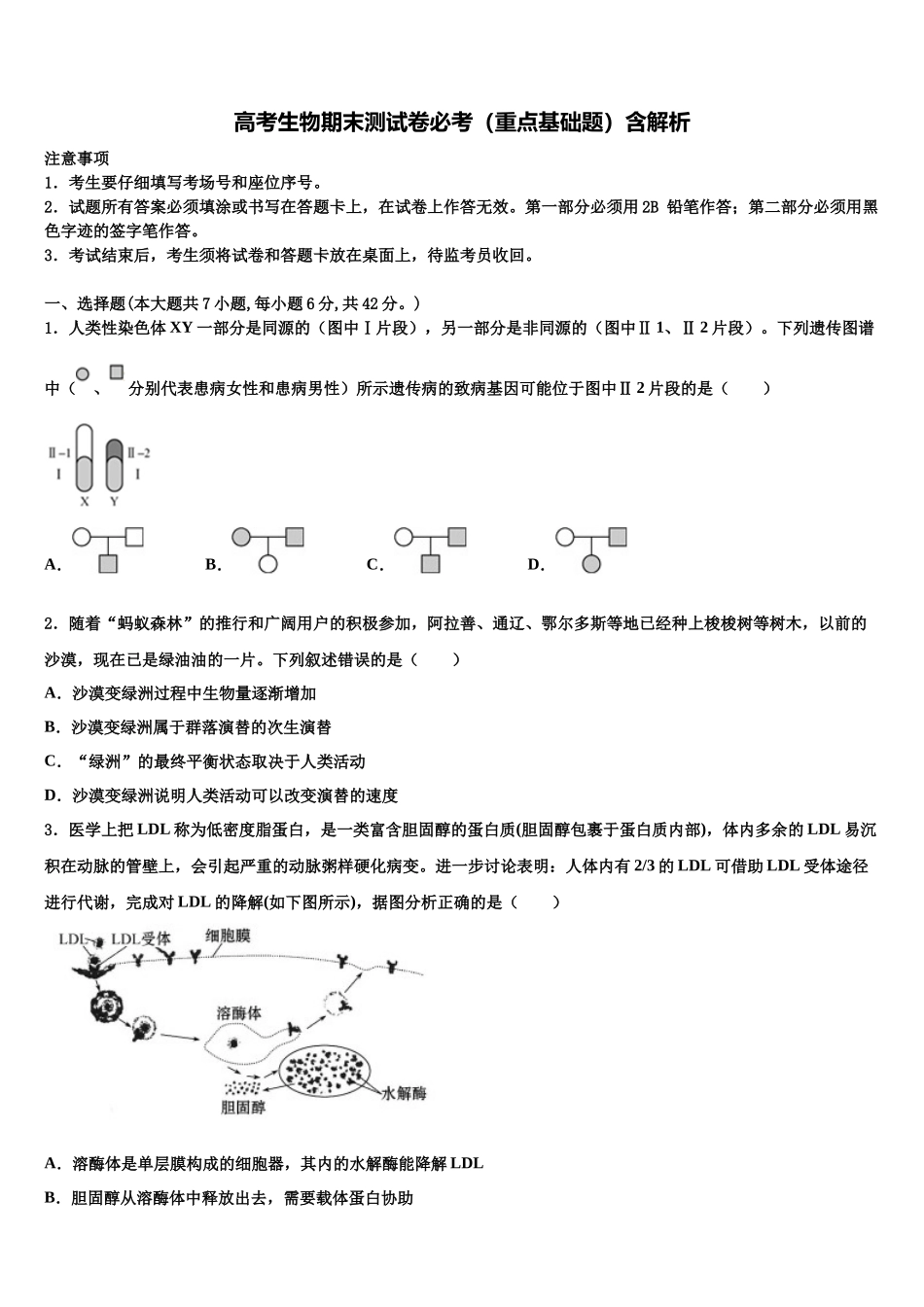北京市平谷区高三第三次测评生物试卷含解析_第1页