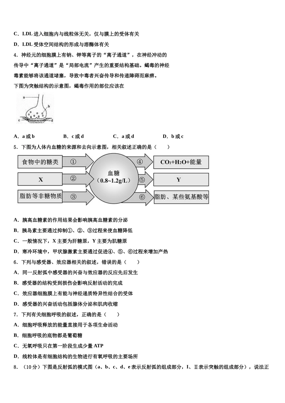 北京市平谷区高三第三次测评生物试卷含解析_第2页