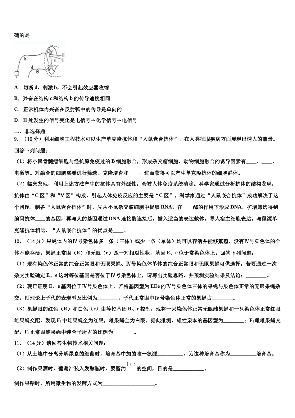 北京市平谷区高三第三次测评生物试卷含解析_第3页