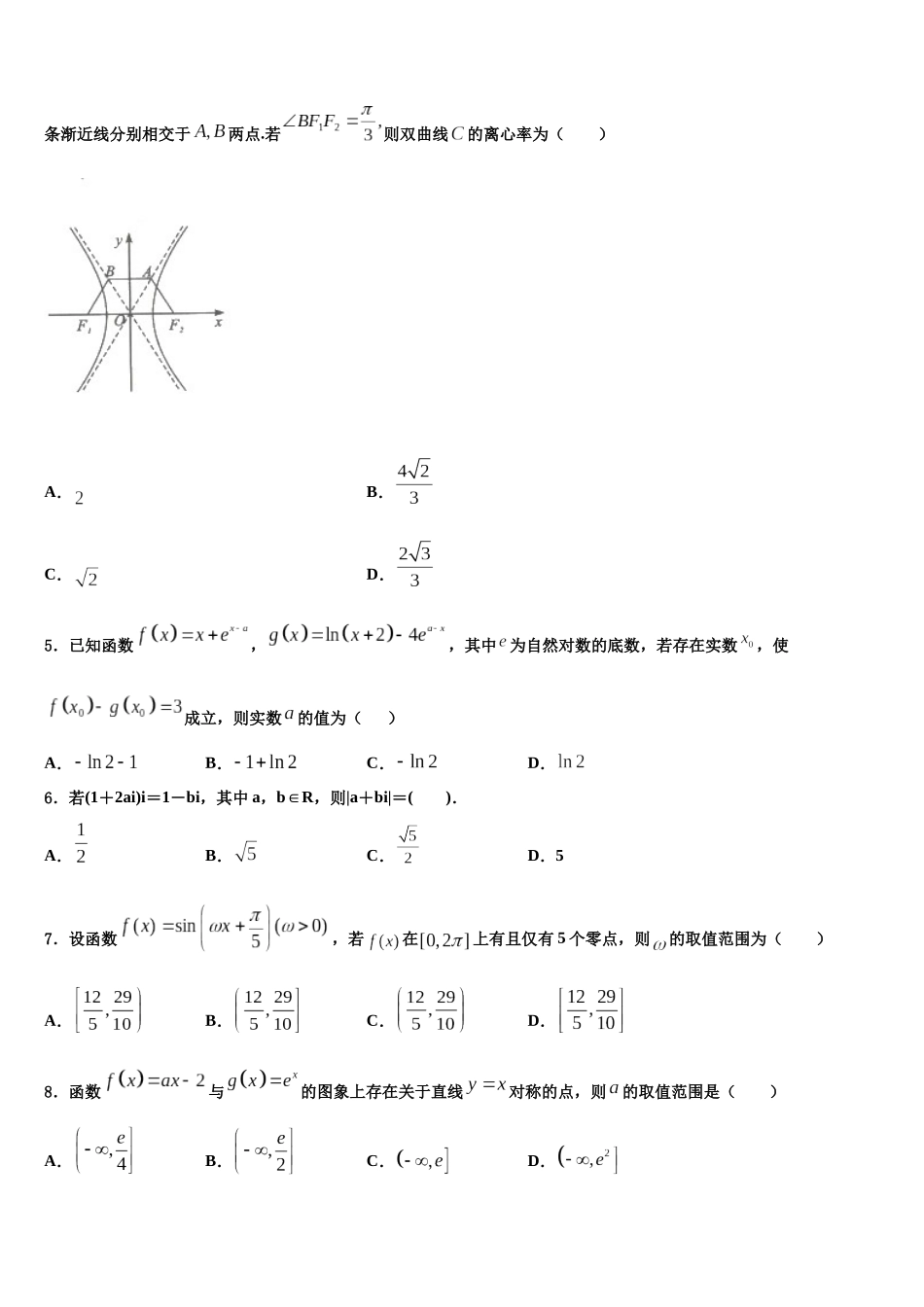 北京市平谷区高三第二次模拟考试数学试卷含解析_第2页