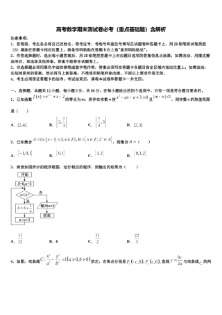 北京市平谷区高三第二次模拟考试数学试卷含解析