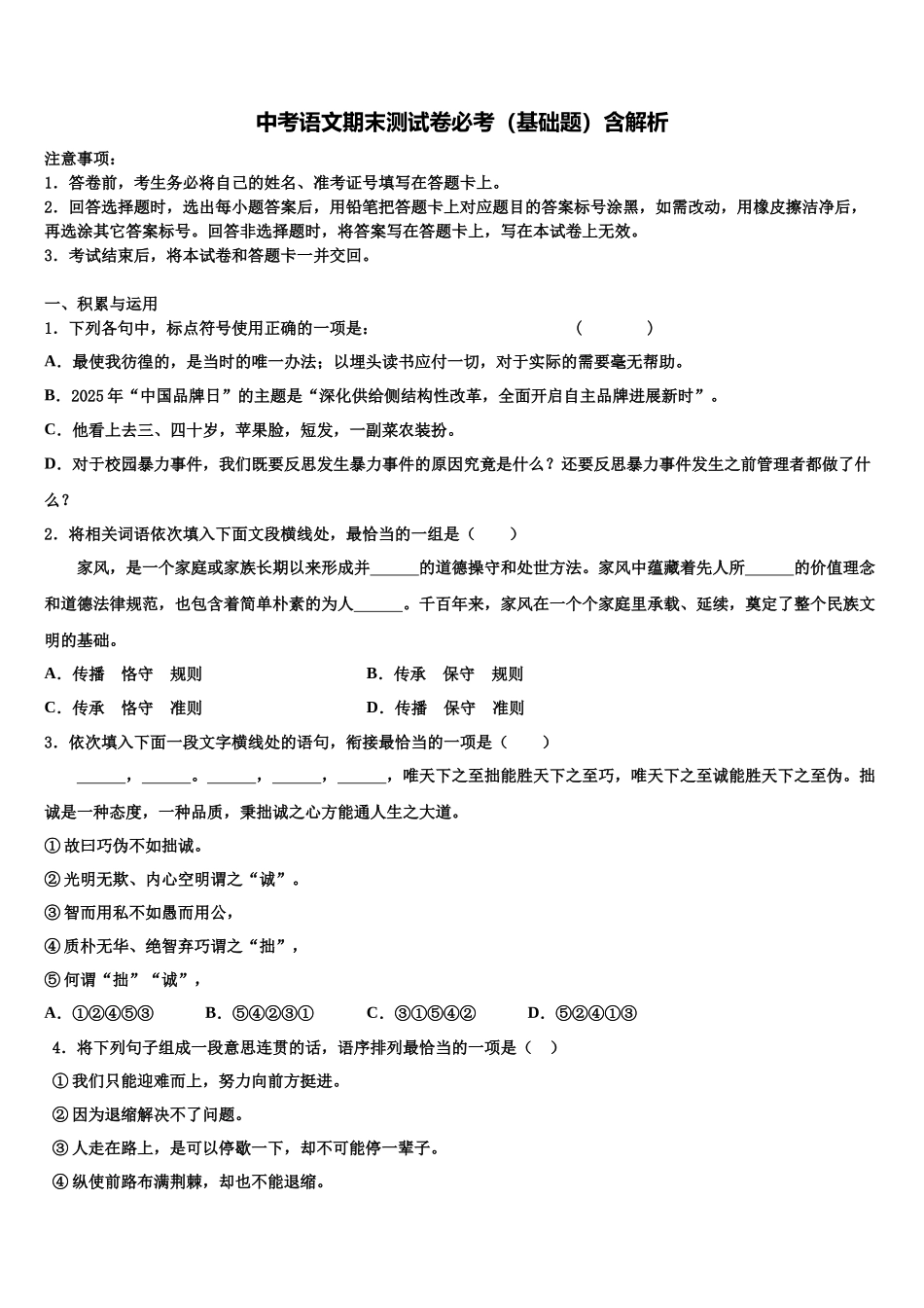 北京市广渠门中学中考语文五模试卷含解析_第1页