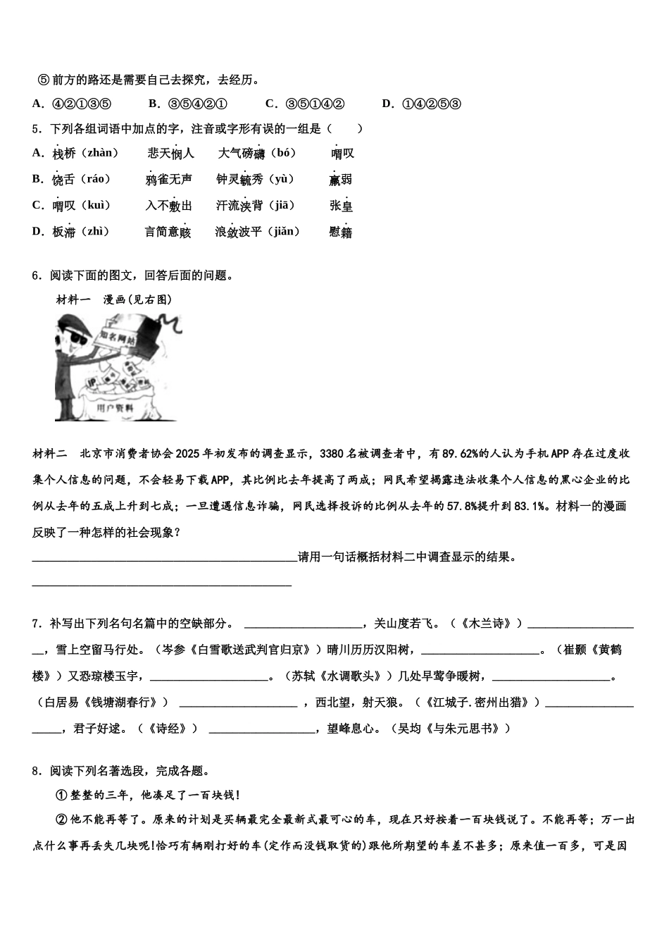 北京市广渠门中学中考语文五模试卷含解析_第2页