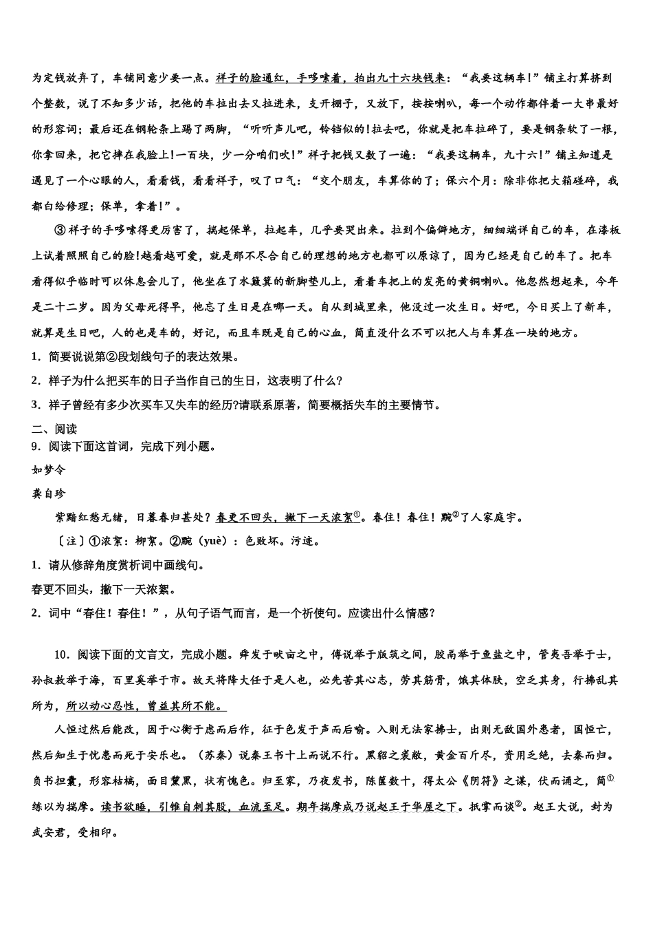 北京市广渠门中学中考语文五模试卷含解析_第3页