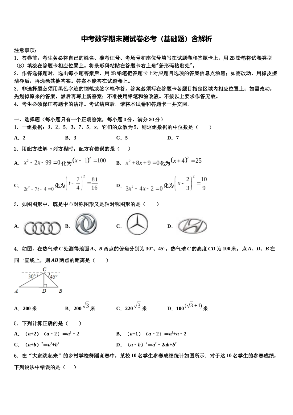 北京市广渠门中学中考四模数学试题含解析_第1页