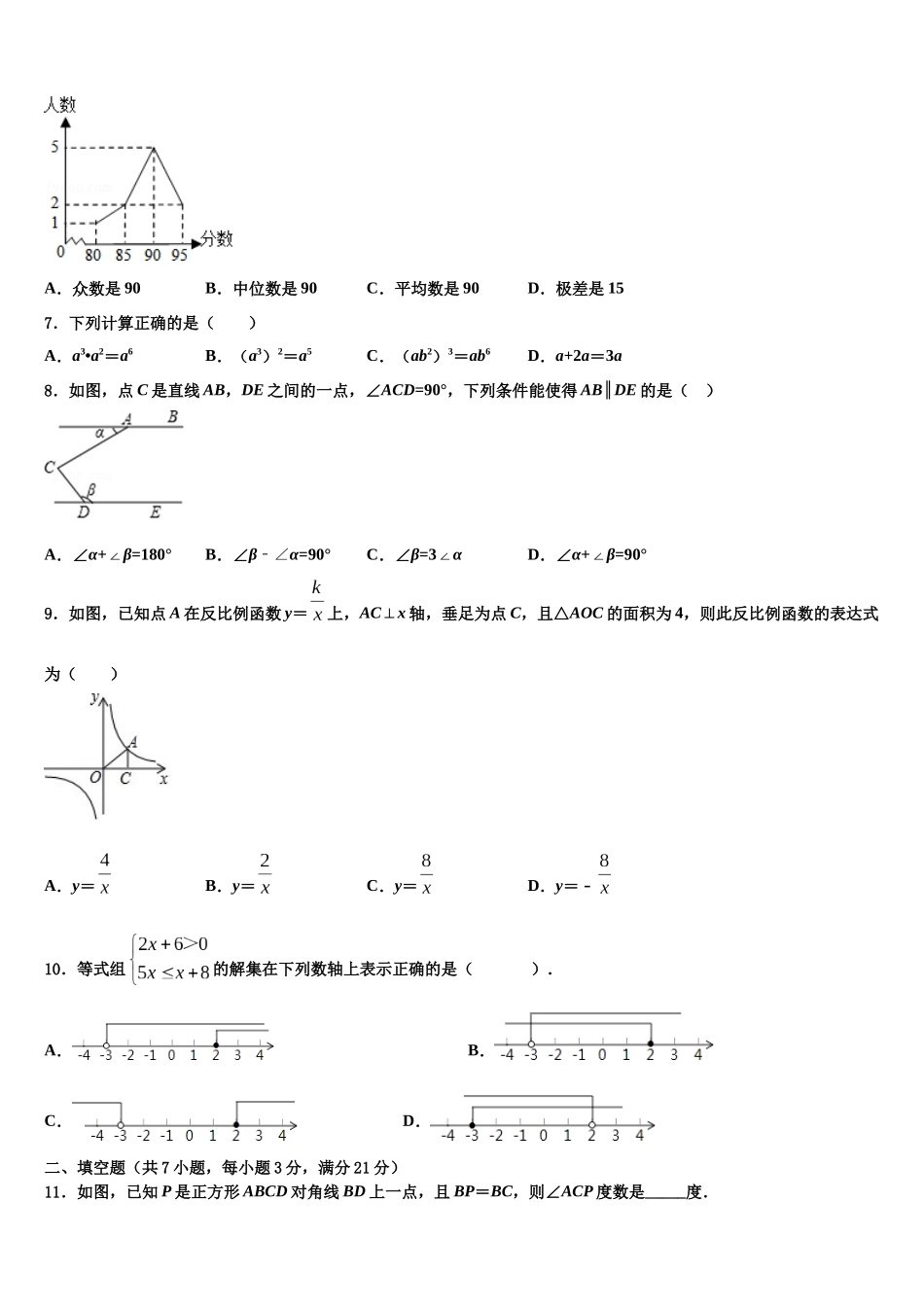 北京市广渠门中学中考四模数学试题含解析_第2页