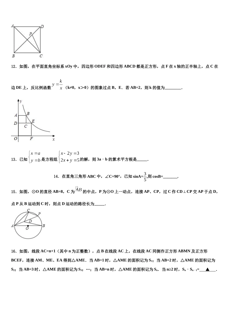 北京市广渠门中学中考四模数学试题含解析_第3页
