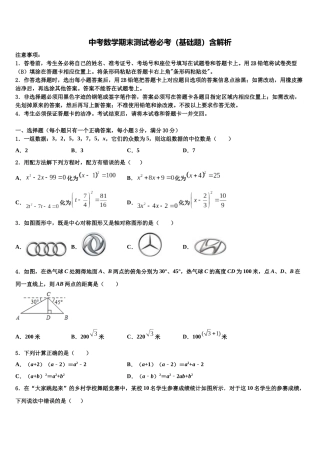 北京市广渠门中学中考四模数学试题含解析