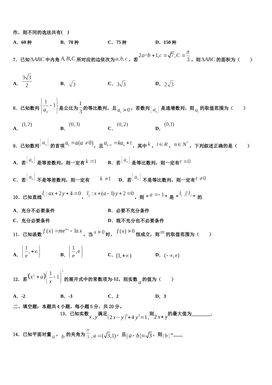 北京市平谷区高考仿真模拟数学试卷含解析_第2页