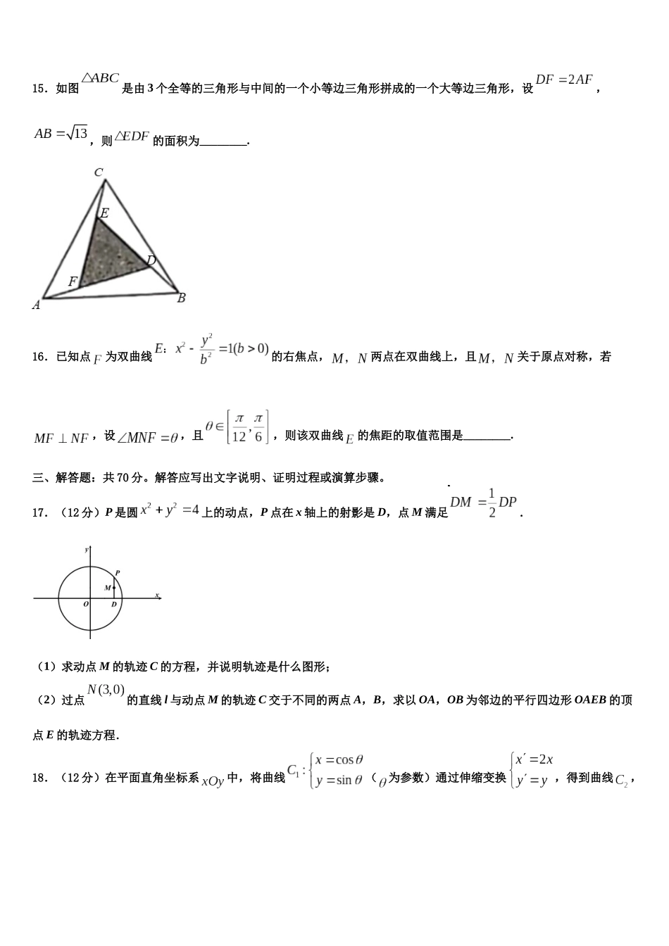 北京市平谷区高考仿真模拟数学试卷含解析_第3页