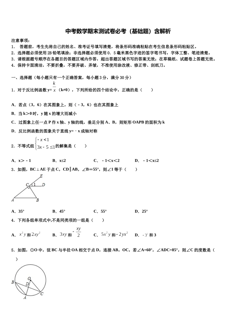 北京市延庆区达标名校中考数学模拟试题含解析_第1页