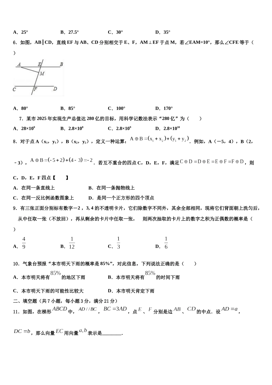北京市延庆区达标名校中考数学模拟试题含解析_第2页