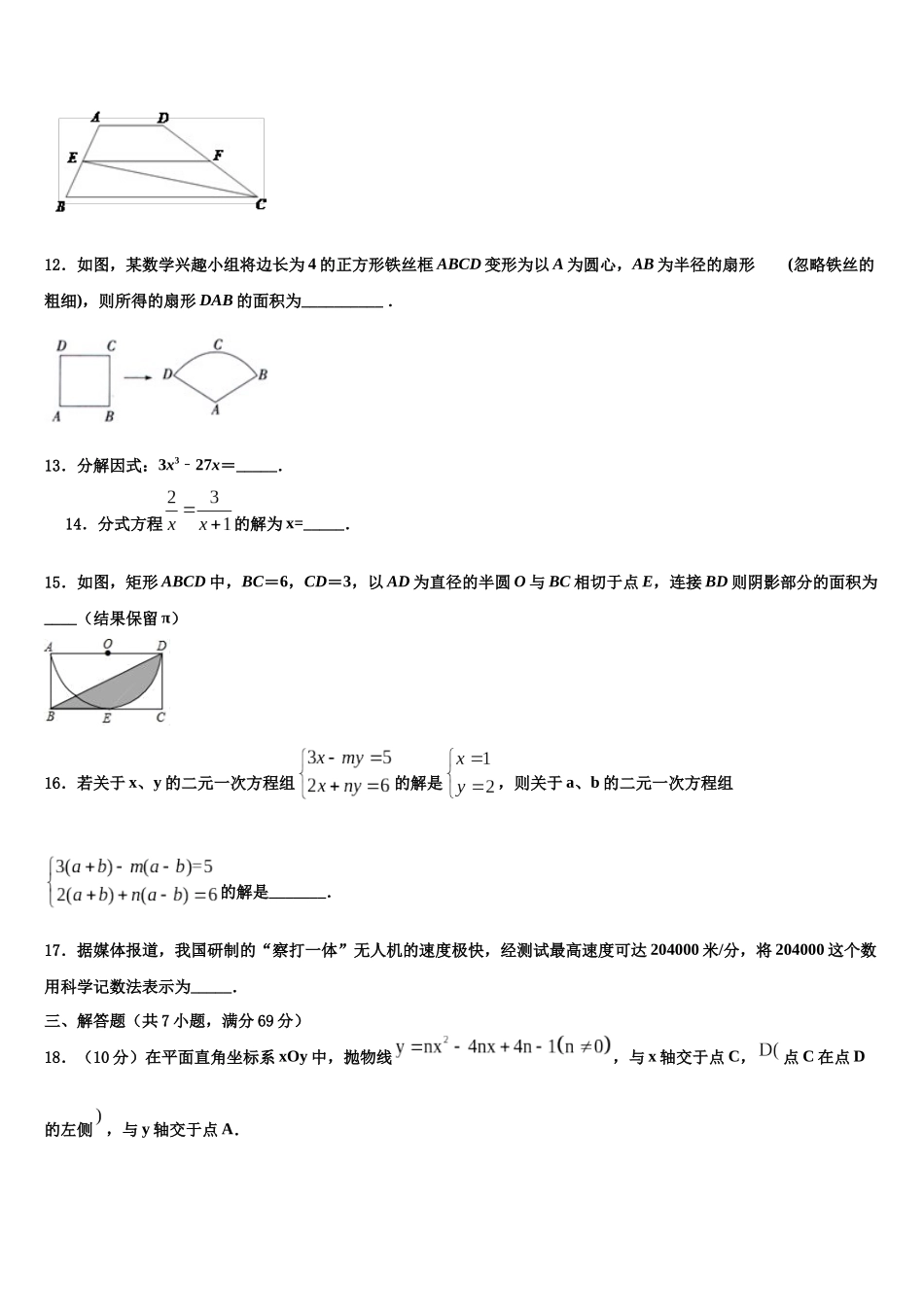 北京市延庆区达标名校中考数学模拟试题含解析_第3页