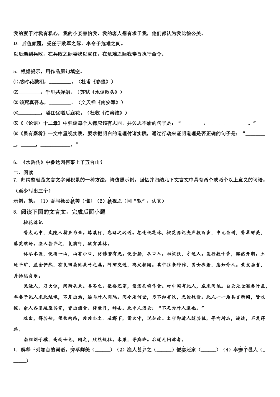 北京市广渠门中学中考适应性考试语文试题含解析_第2页