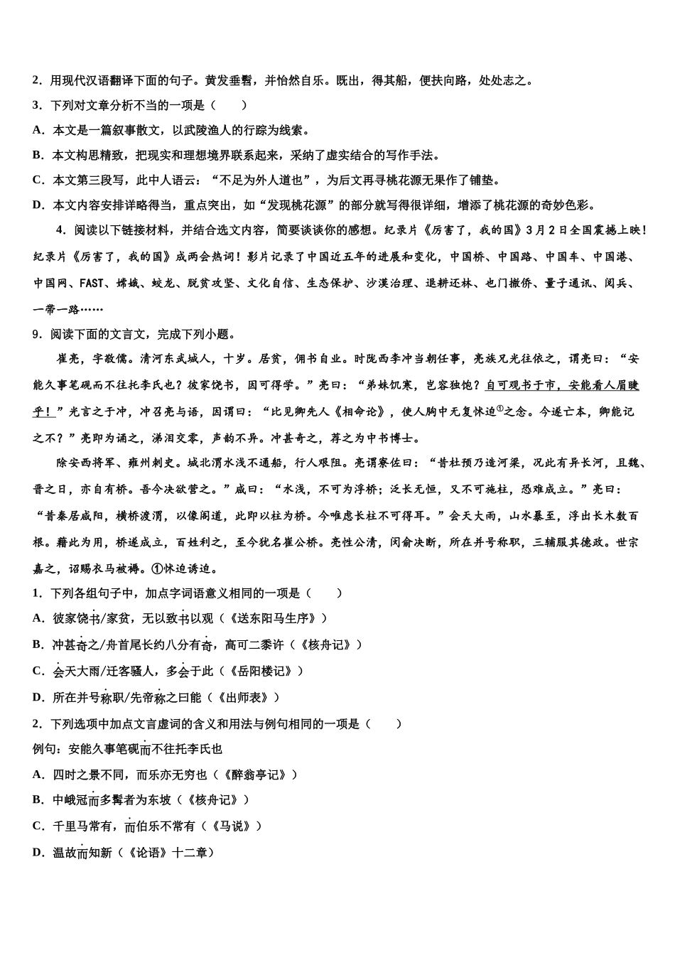 北京市广渠门中学中考适应性考试语文试题含解析_第3页