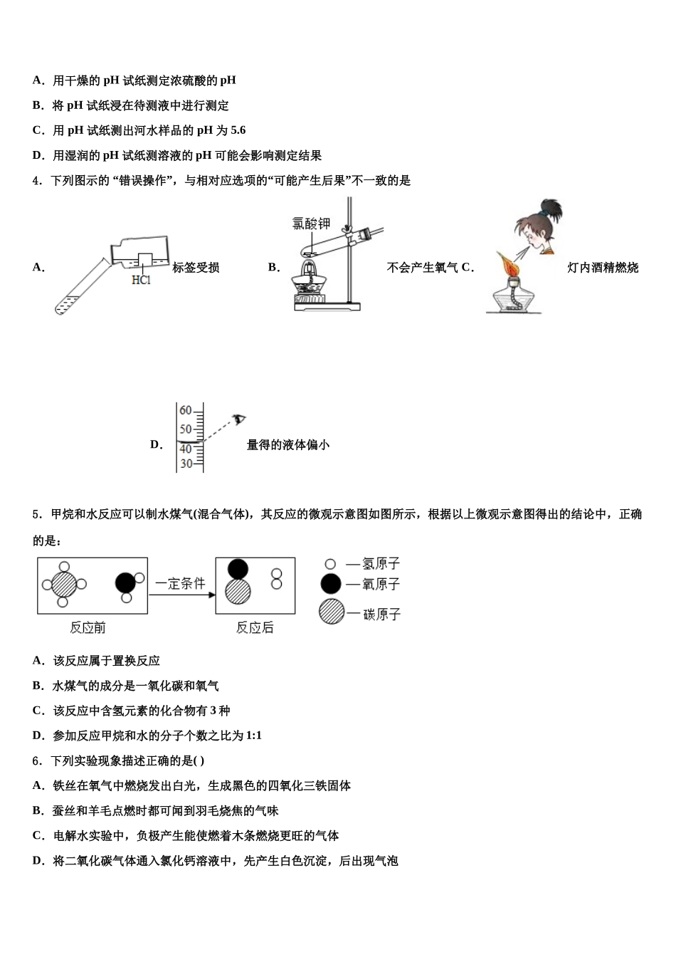 北京市延庆区第二区市级名校中考化学考前最后一卷含解析_第2页