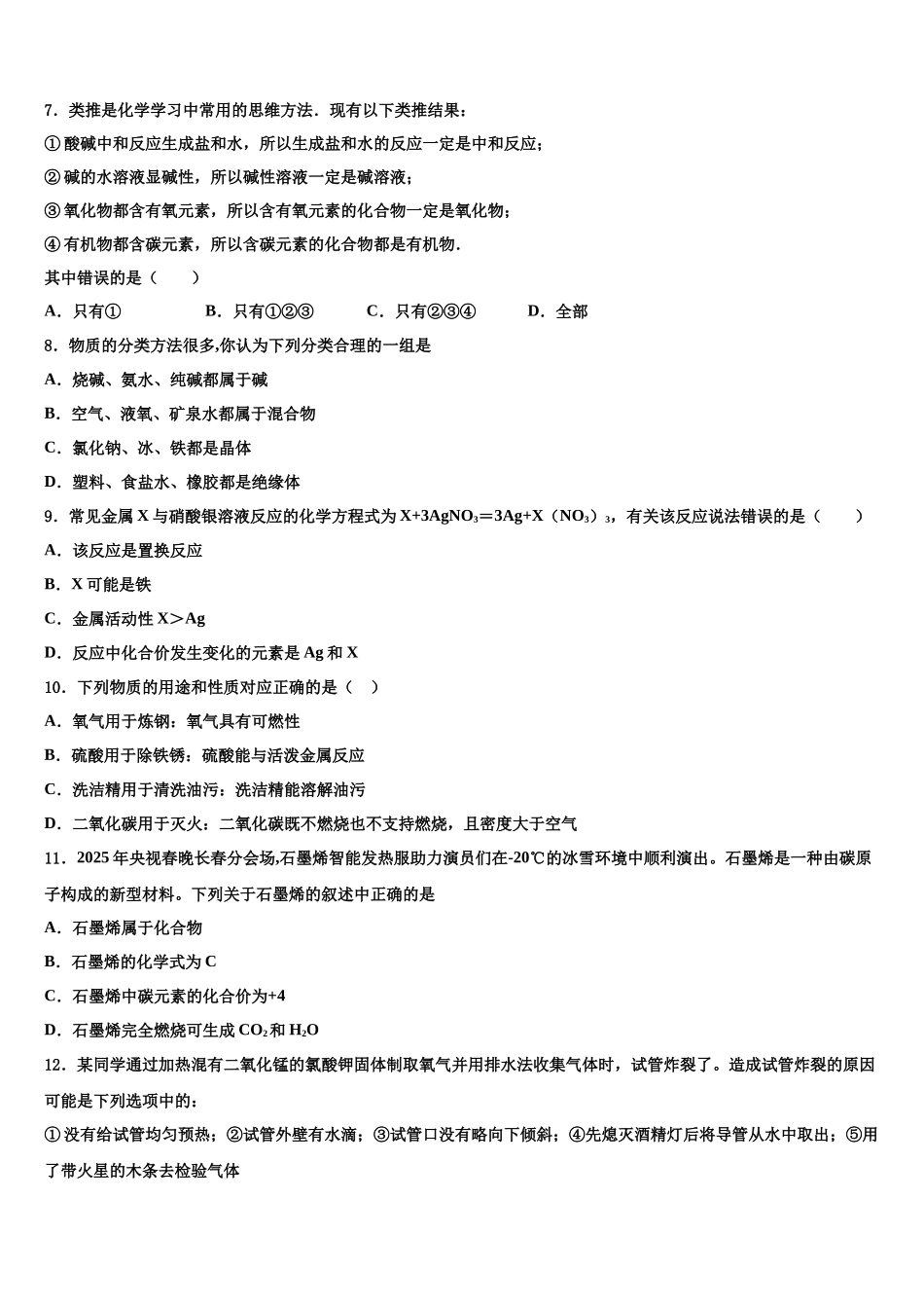 北京市延庆区第二区市级名校中考化学考前最后一卷含解析_第3页