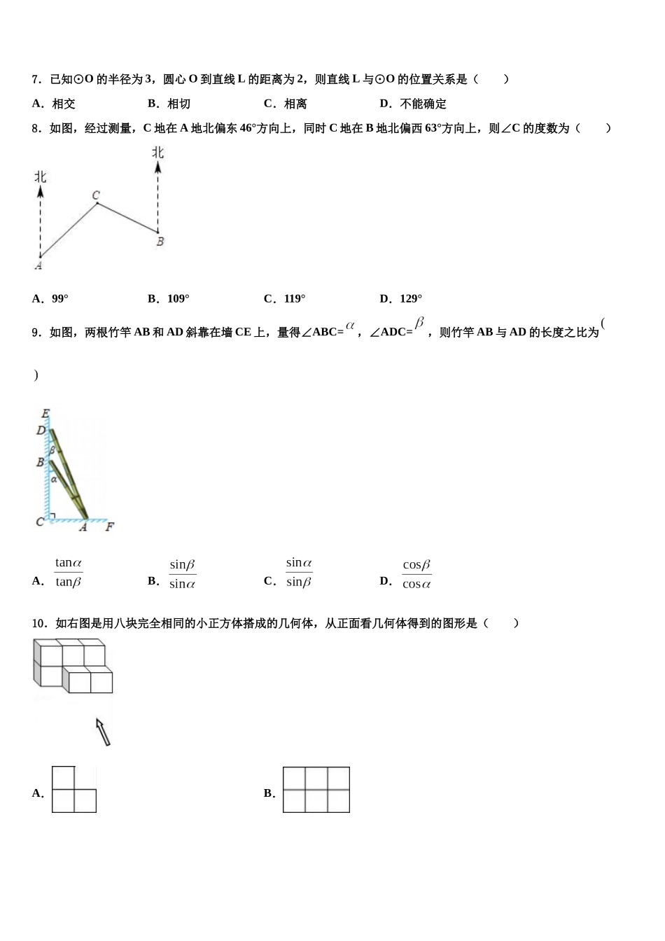 北京市延庆区中考数学模拟精编试卷含解析_第2页