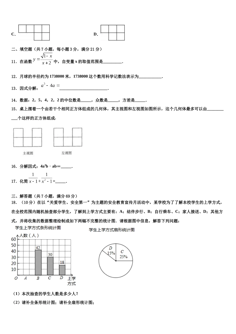 北京市延庆区中考数学模拟精编试卷含解析_第3页