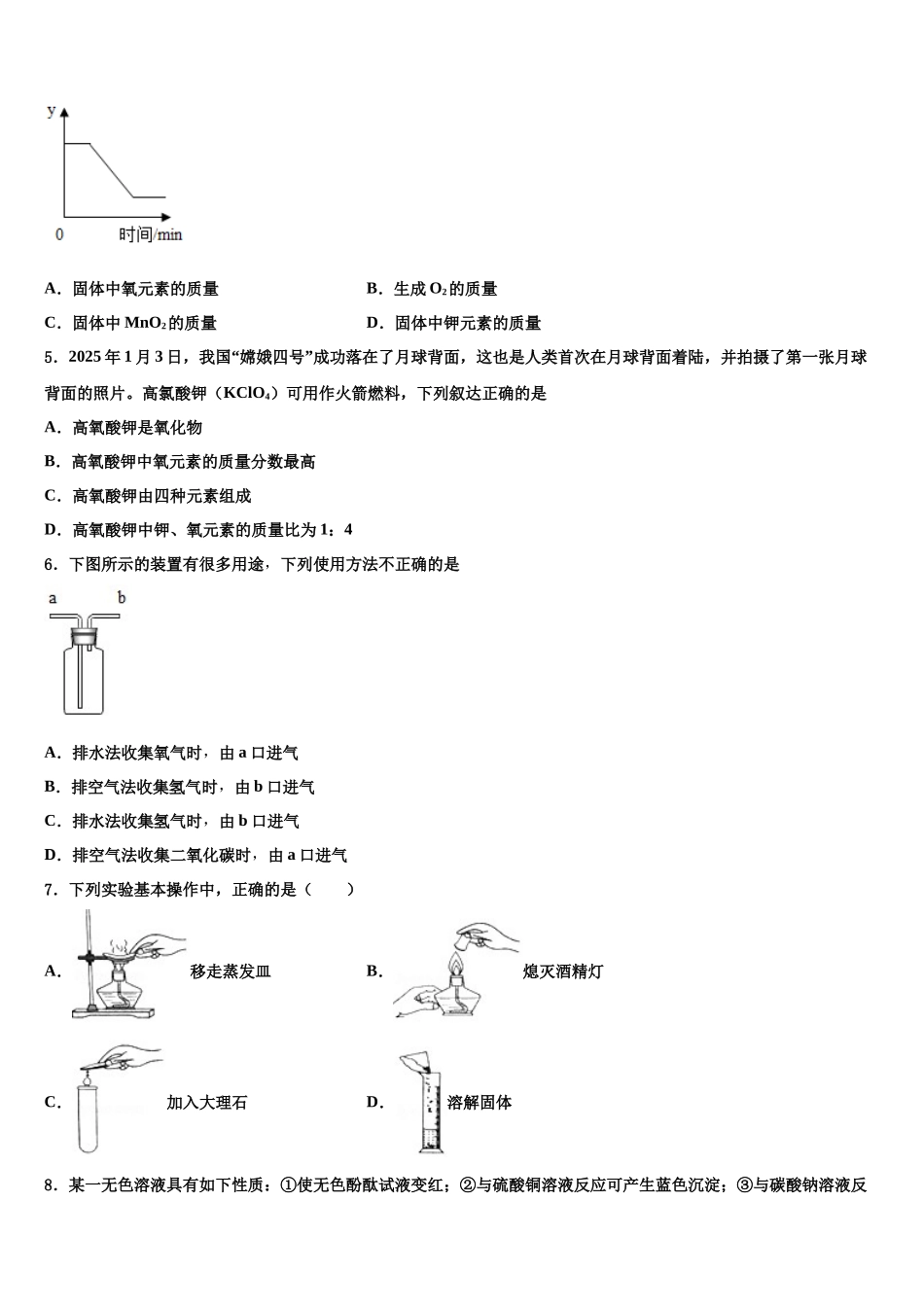北京市延庆区第二区市级名校中考化学最后一模试卷含解析_第2页