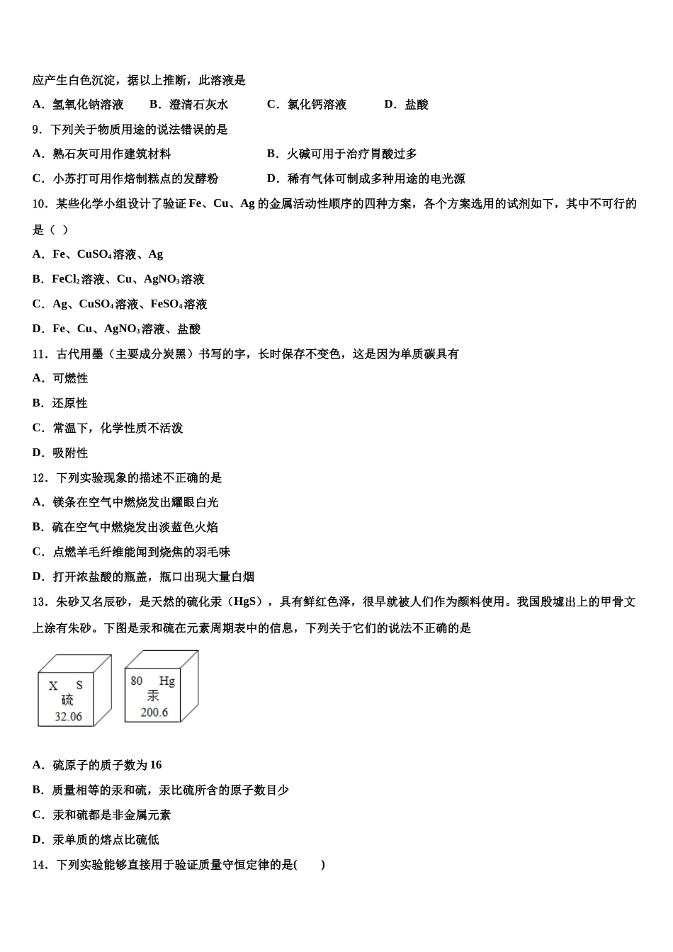 北京市延庆区第二区市级名校中考化学最后一模试卷含解析_第3页