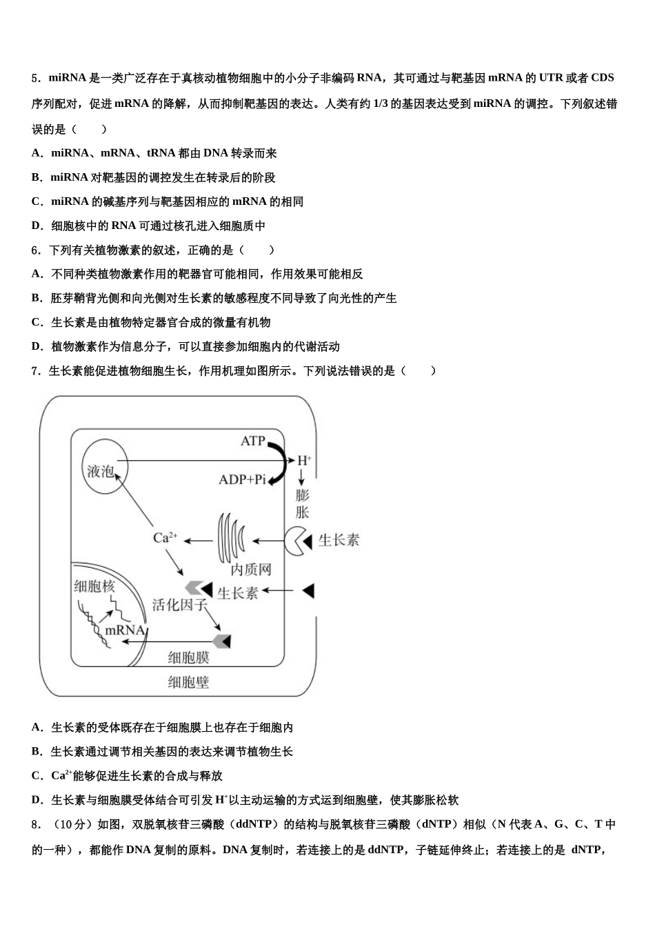 北京市延庆区高考仿真卷生物试卷含解析_第2页