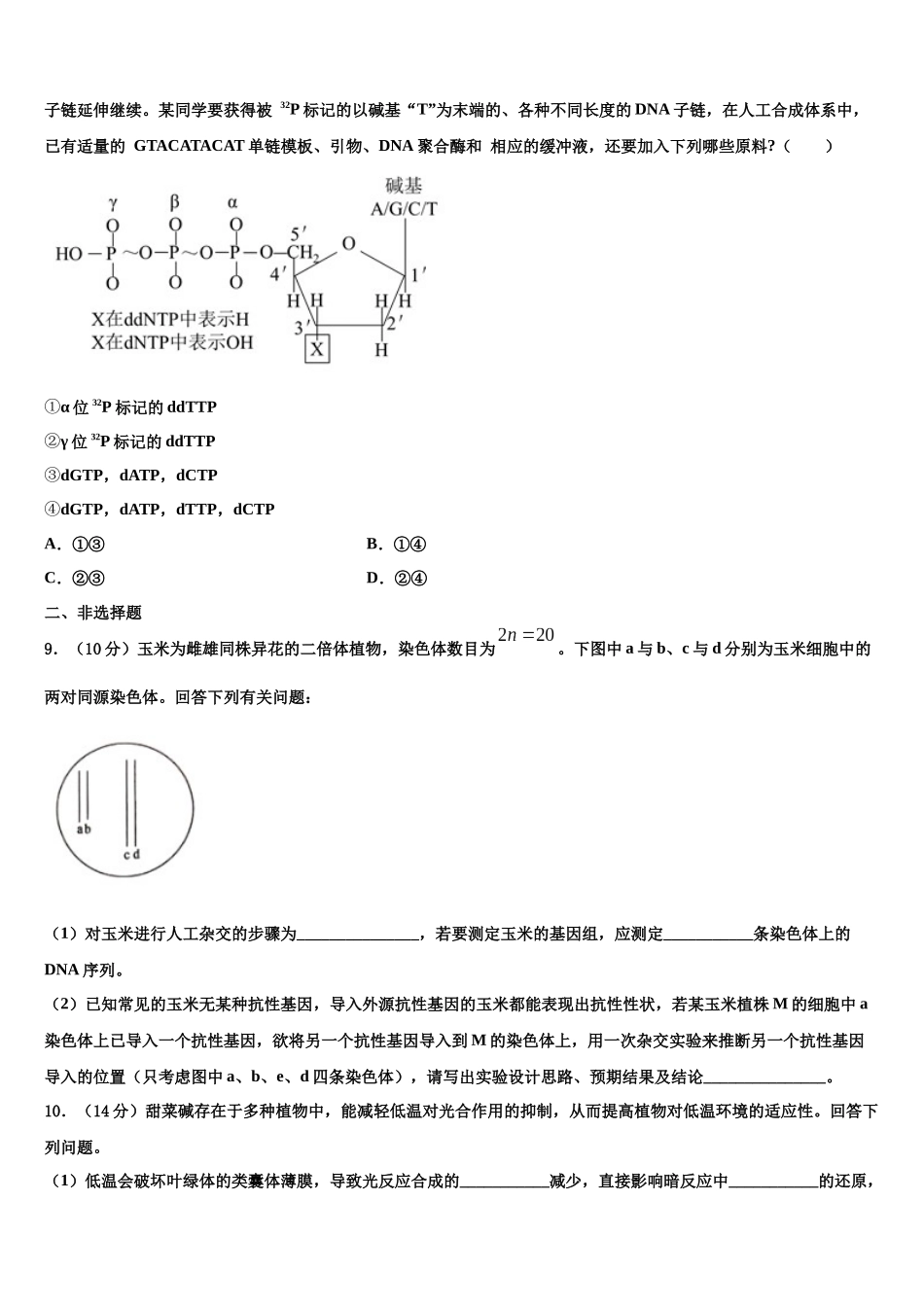 北京市延庆区高考仿真卷生物试卷含解析_第3页