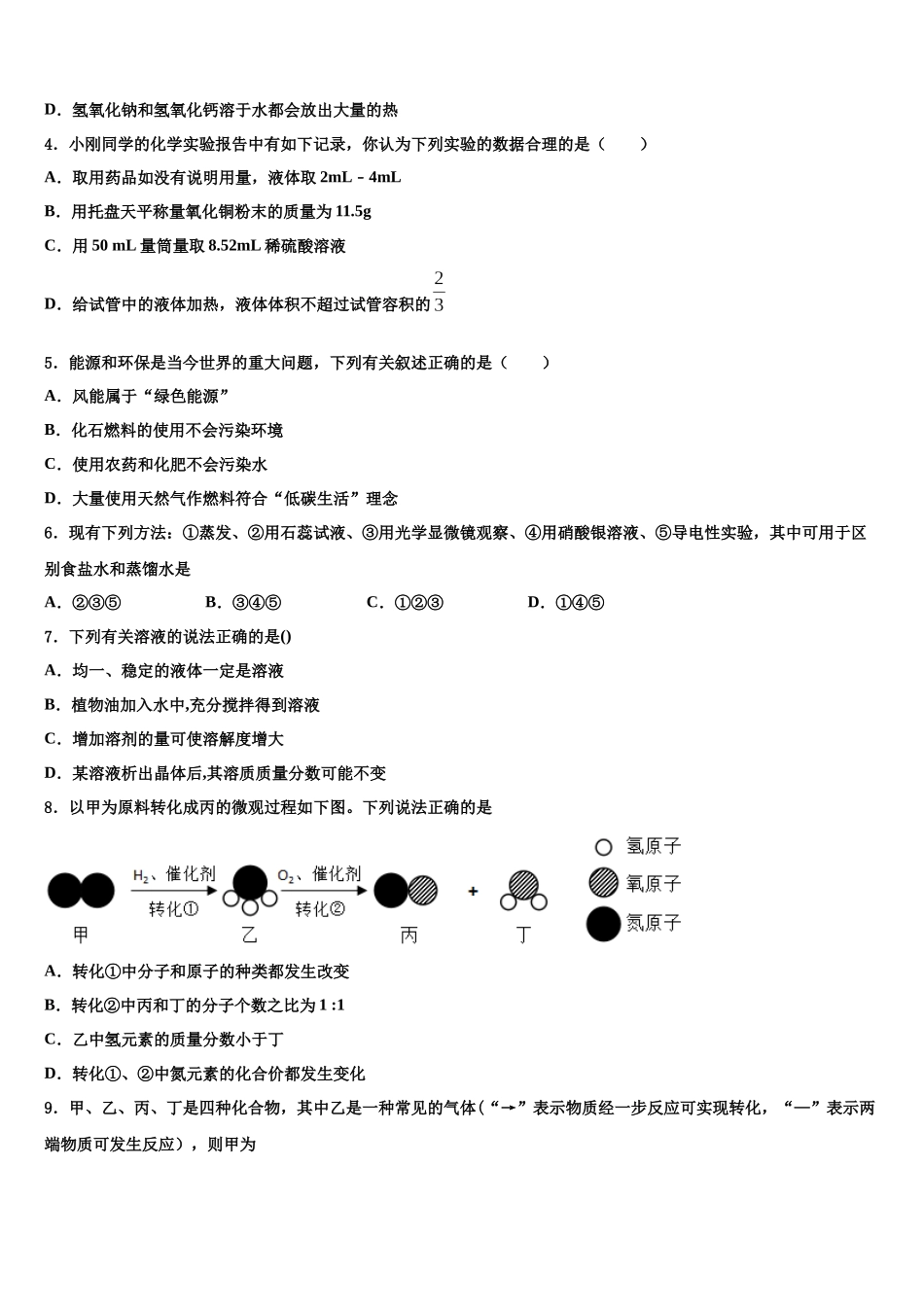 北京市延庆县达标名校中考化学押题试卷含解析_第2页