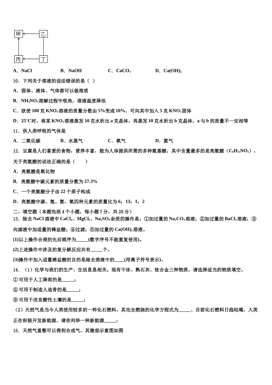 北京市延庆县达标名校中考化学押题试卷含解析_第3页