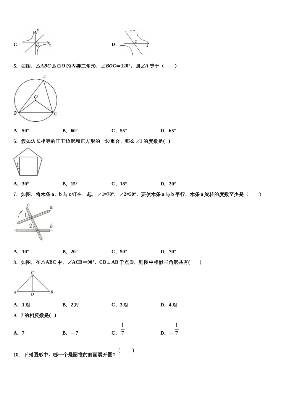 北京市延庆县达标名校中考数学适应性模拟试题含解析_第2页
