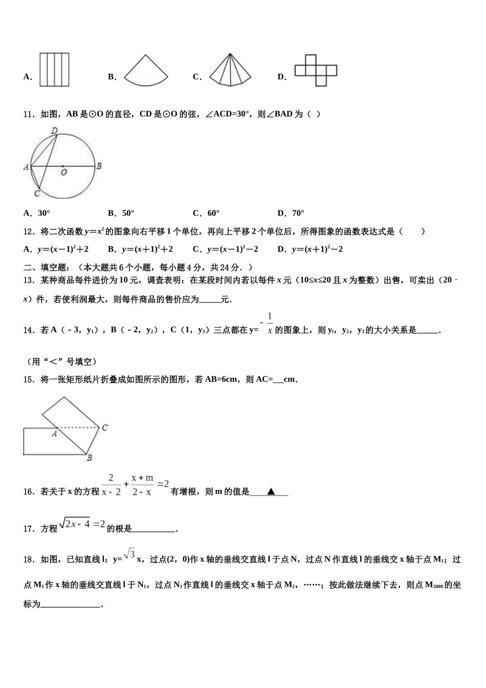 北京市延庆县达标名校中考数学适应性模拟试题含解析_第3页