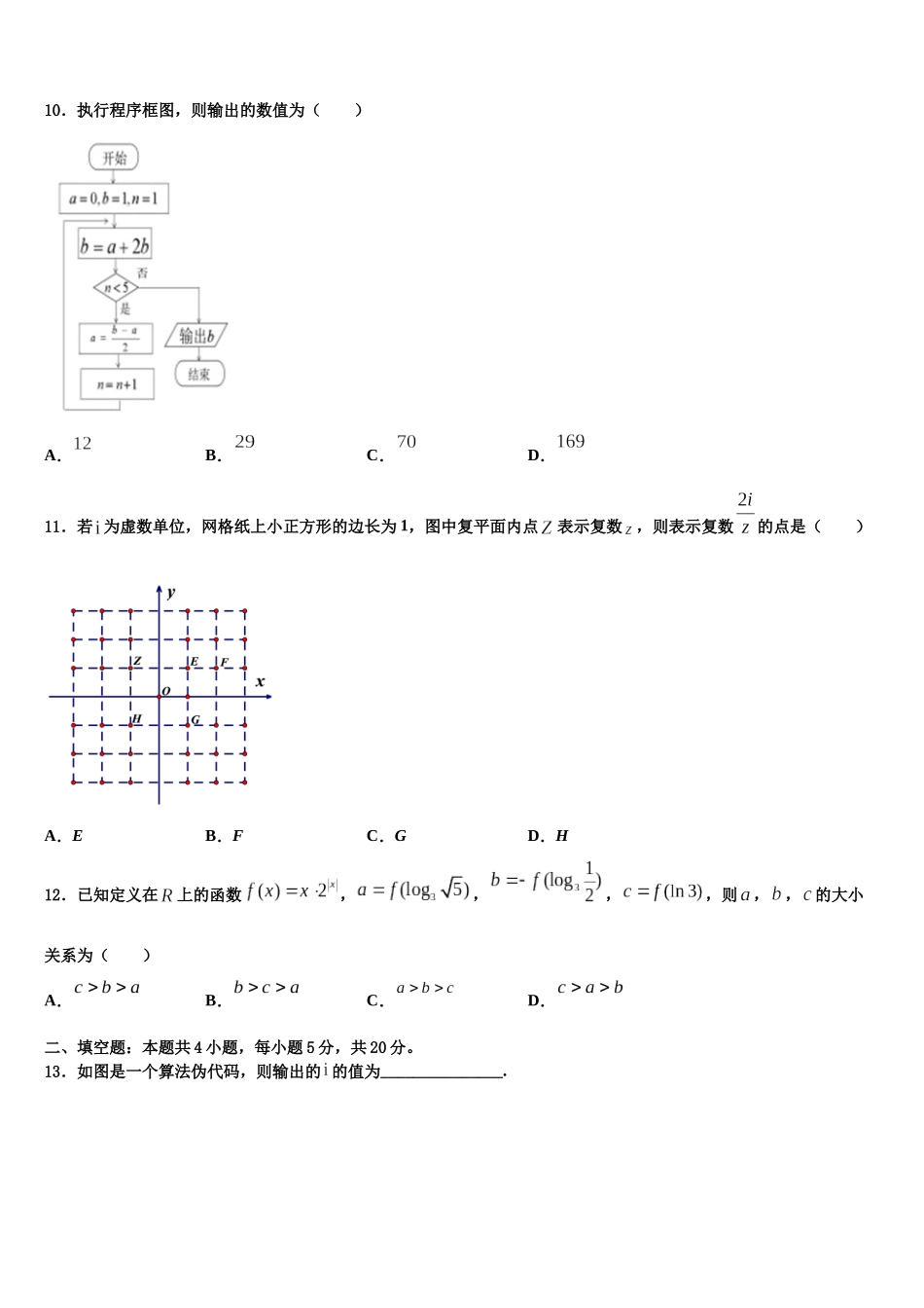 北京市延庆区高考临考冲刺数学试卷含解析_第3页