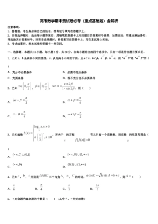 北京市延庆区高考临考冲刺数学试卷含解析