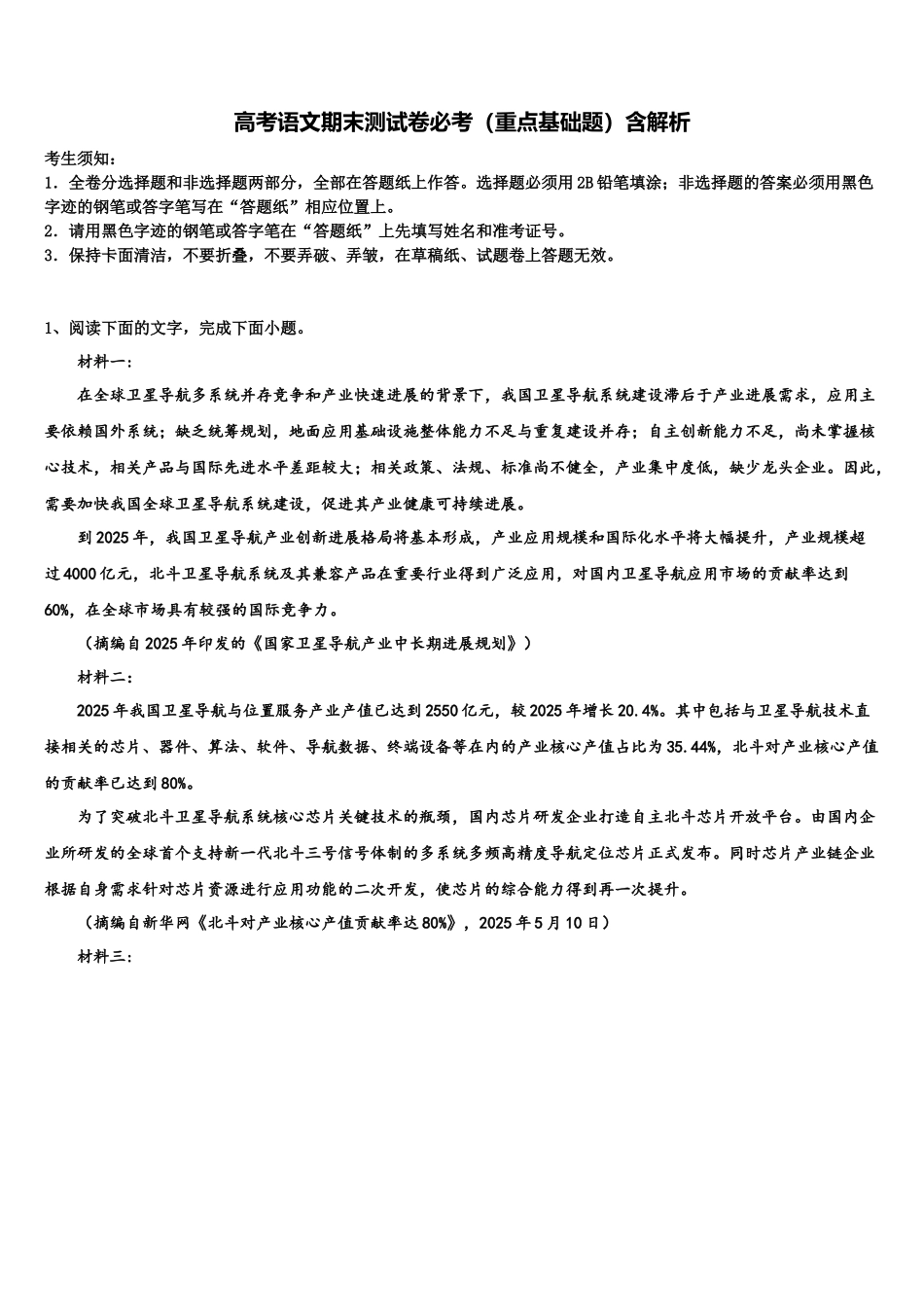 北京市延庆县高考语文二模试卷含解析_第1页