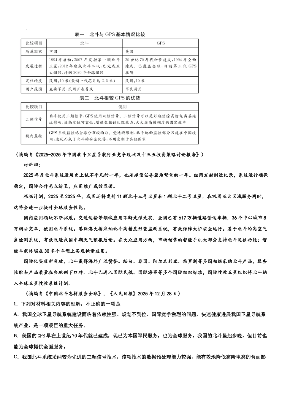 北京市延庆县高考语文二模试卷含解析_第2页