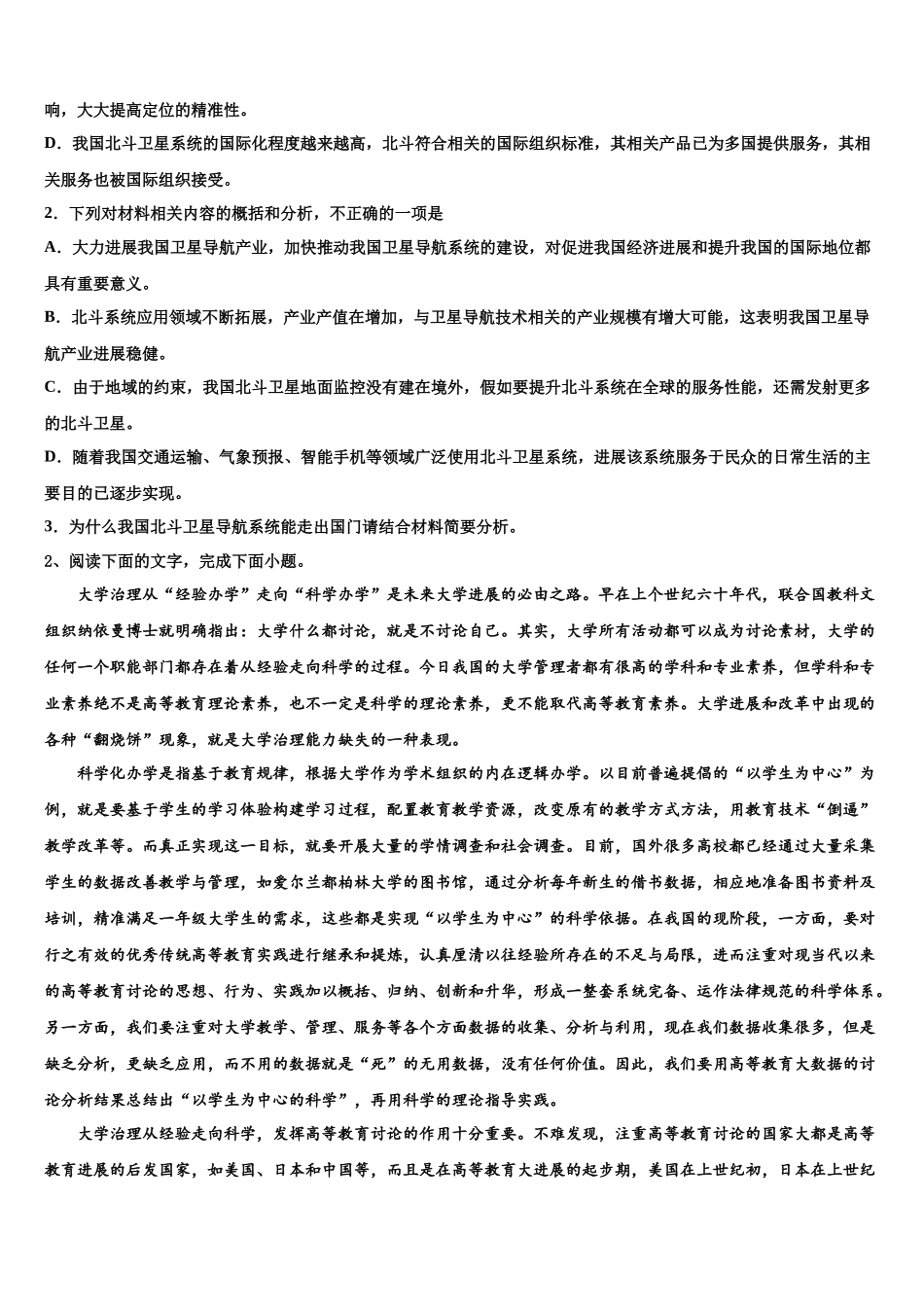 北京市延庆县高考语文二模试卷含解析_第3页